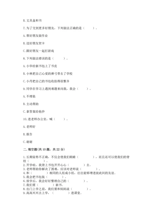 一年级上册道德与法治第一单元《我是小学生啦》测试卷附参考答案【培优】.docx