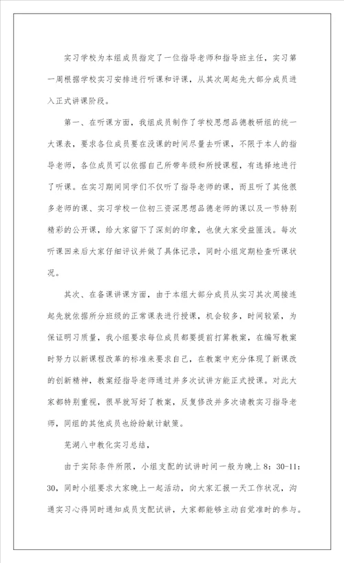 2022精编师范专业教育实习总结参考范文