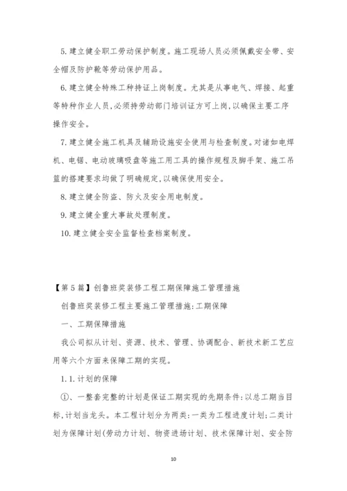 保障管理制度15篇.docx