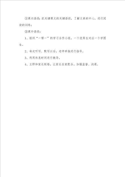 2021年小学语文五年级上册期末复习计划