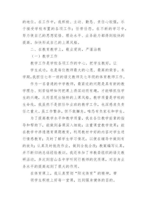初三语文教师述职报告_1.docx
