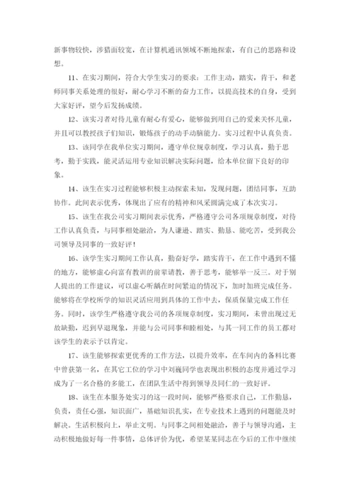 实习单位意见评语优秀5篇.docx