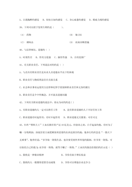 2023年秘书资格考试知识辅导职业道德最新考试试题库.docx