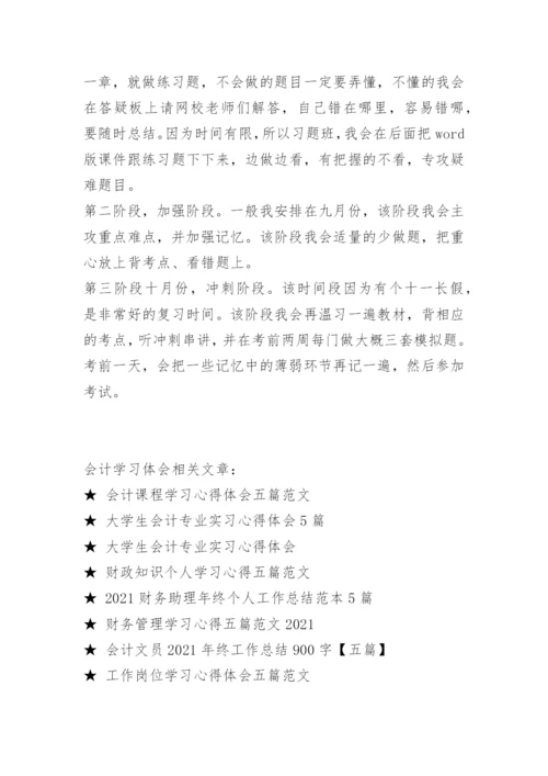 中级财务会计学习心得.docx