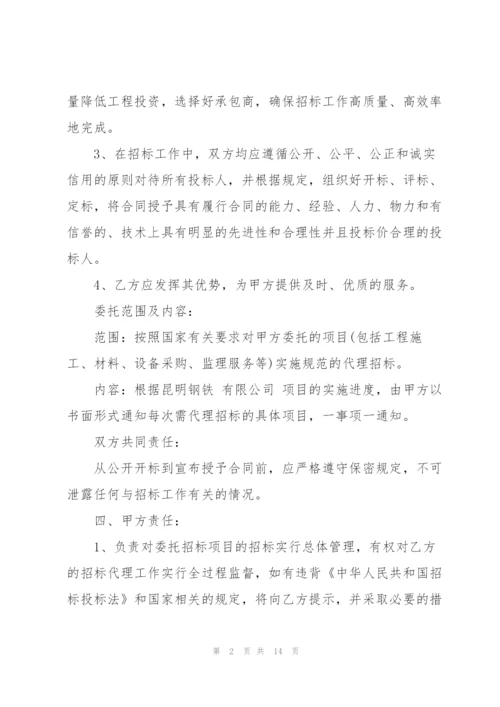 简洁版委托招标合同范文3篇.docx