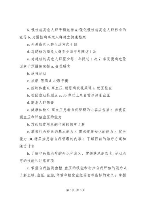 慢性病综合防控示范区工作计划 (2).docx