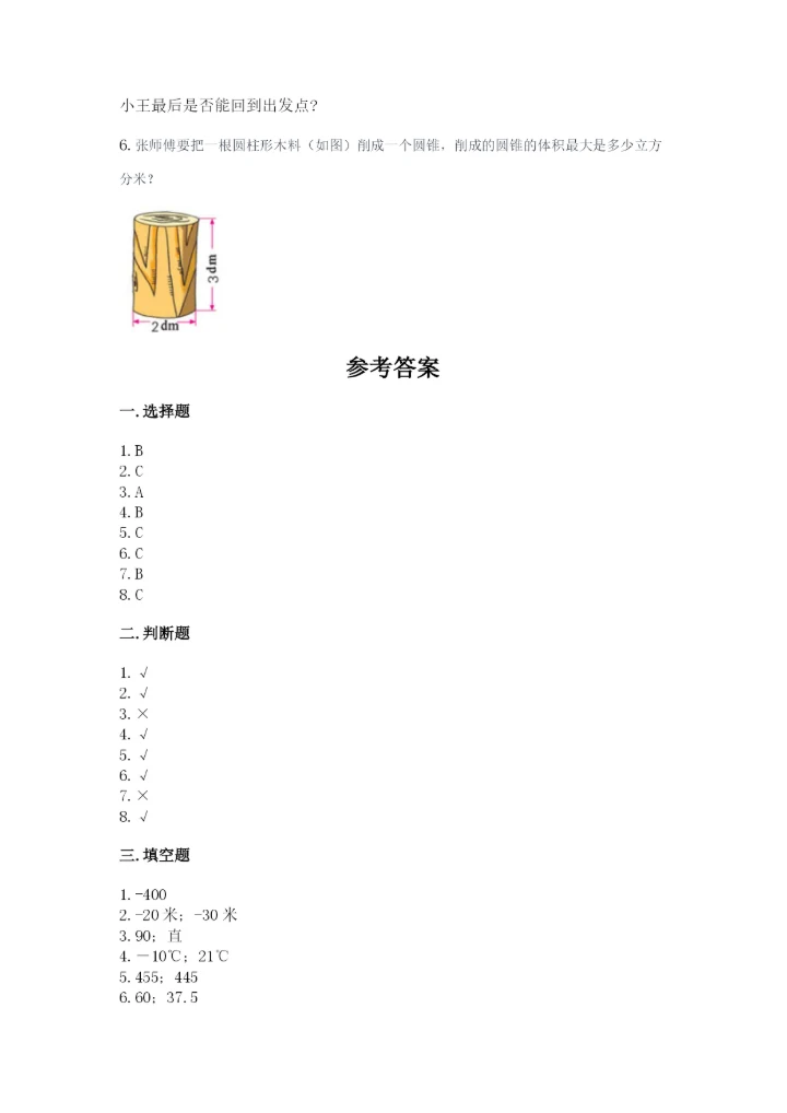 北师大版六年级下册数学 期末检测卷附参考答案（培优）.docx