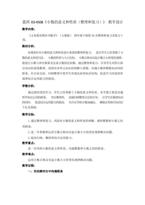4小数的意义和性质整理和复习