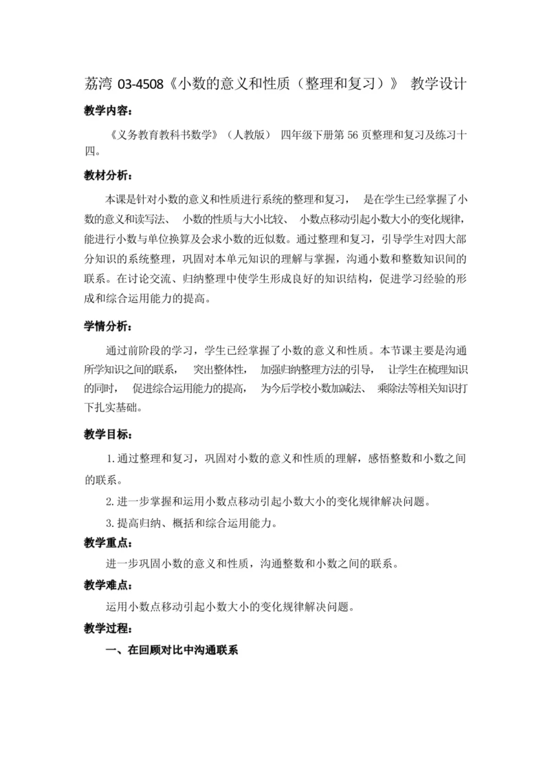 4小数的意义和性质整理和复习