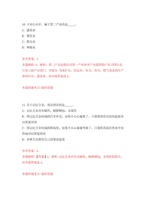 河北保定市市场监督管理局设置公益性岗位自我检测模拟卷含答案解析5