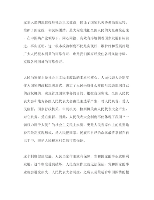 精编预备党员思想汇报完善人民代表大会制度所思.docx