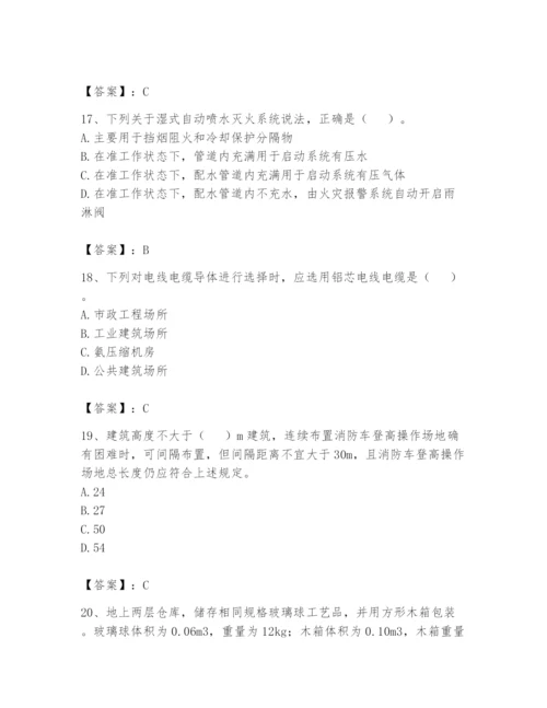 注册消防工程师之消防安全技术实务题库精品【突破训练】.docx