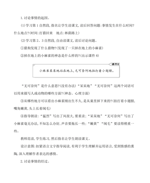 16麻雀 教案