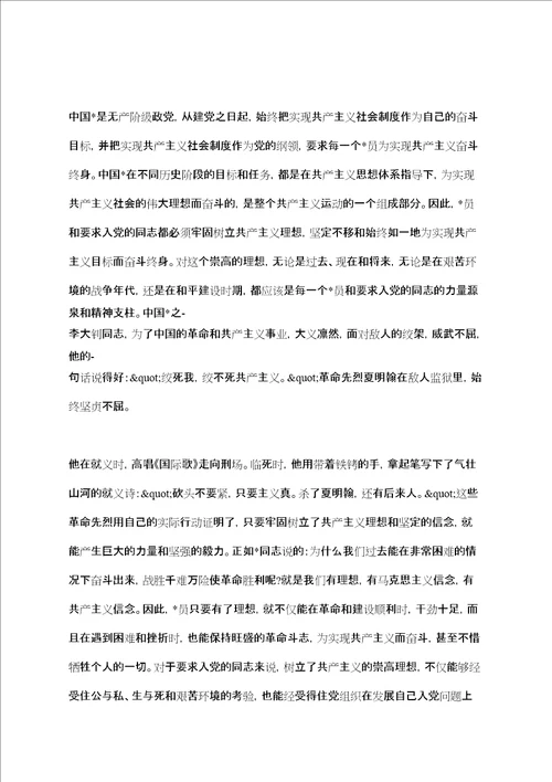 学习入党动机心得体会
