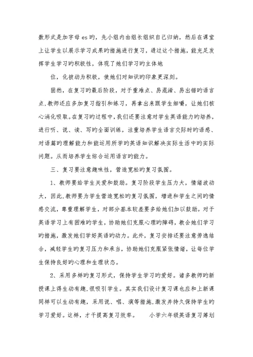 2022年小学六年级英语复习方法-