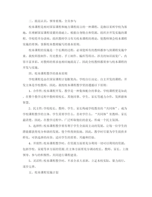 精编之教学计划选材教师优选范文.docx