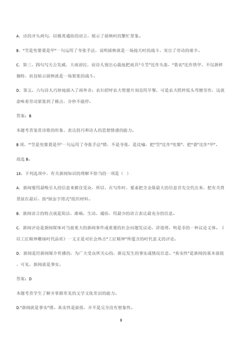 最新试题高中语文必修上第二单元复习试题(三).docx