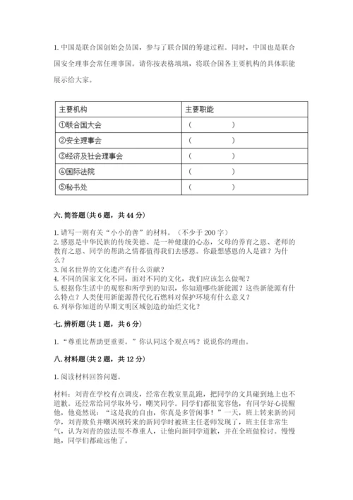 人教部编版六年级下册道德与法治期末测试卷含答案【能力提升】.docx