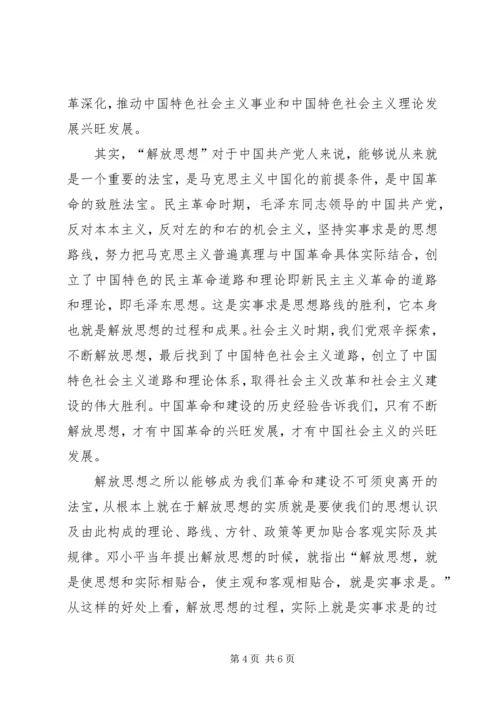 解放思想大讨论心得体会9篇(一).docx