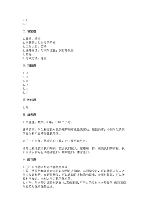 2022部编版三年级上册道德与法治期中测试卷附答案【模拟题】.docx