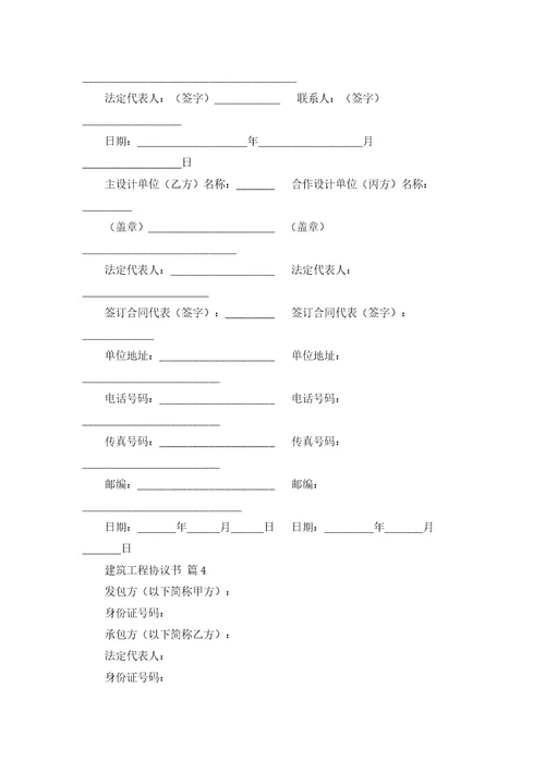 建筑工程协议书4篇