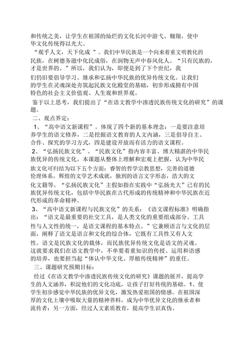 传统文化开题报告
