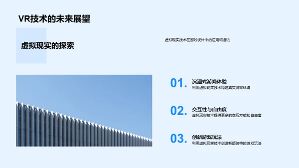 游戏设计的创新之旅