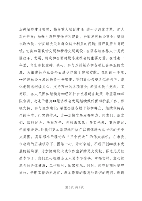 区长在春节团拜会上的讲话 (6).docx