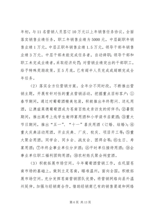 县盐务局上半年工作报告 (2).docx