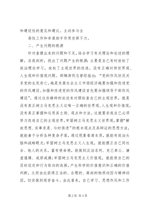 五查五看个人自查报告.docx