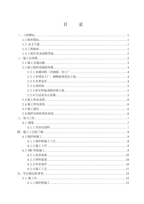 水利建筑工程实习报告Document69页