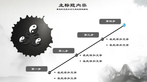 八卦图太极拳通用PPT模板