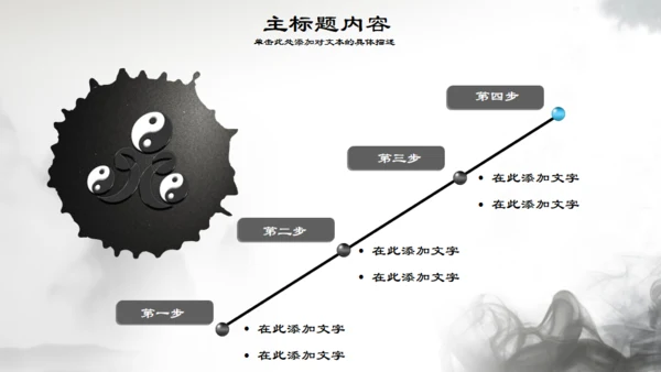 八卦图太极拳通用PPT模板