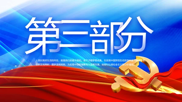 党支部党员风采展示工作总结PPT模板