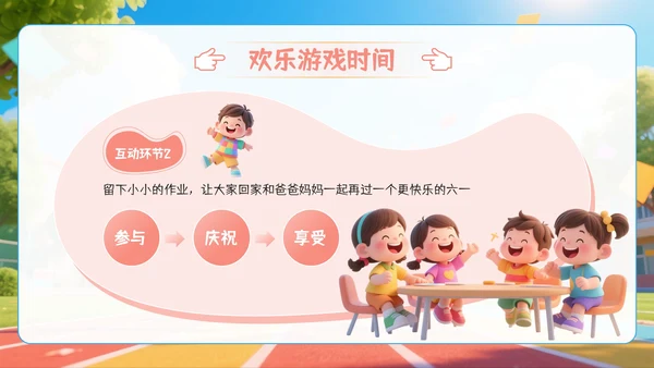 彩色系六一儿童节PPT模板