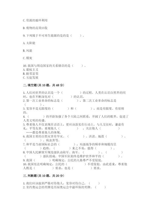 六年级下册道德与法治 期末检测卷精品【必刷】.docx