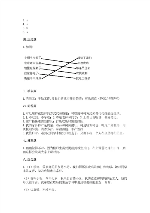 部编版小学二年级上册道德与法治期末测试卷及完整答案名师系列