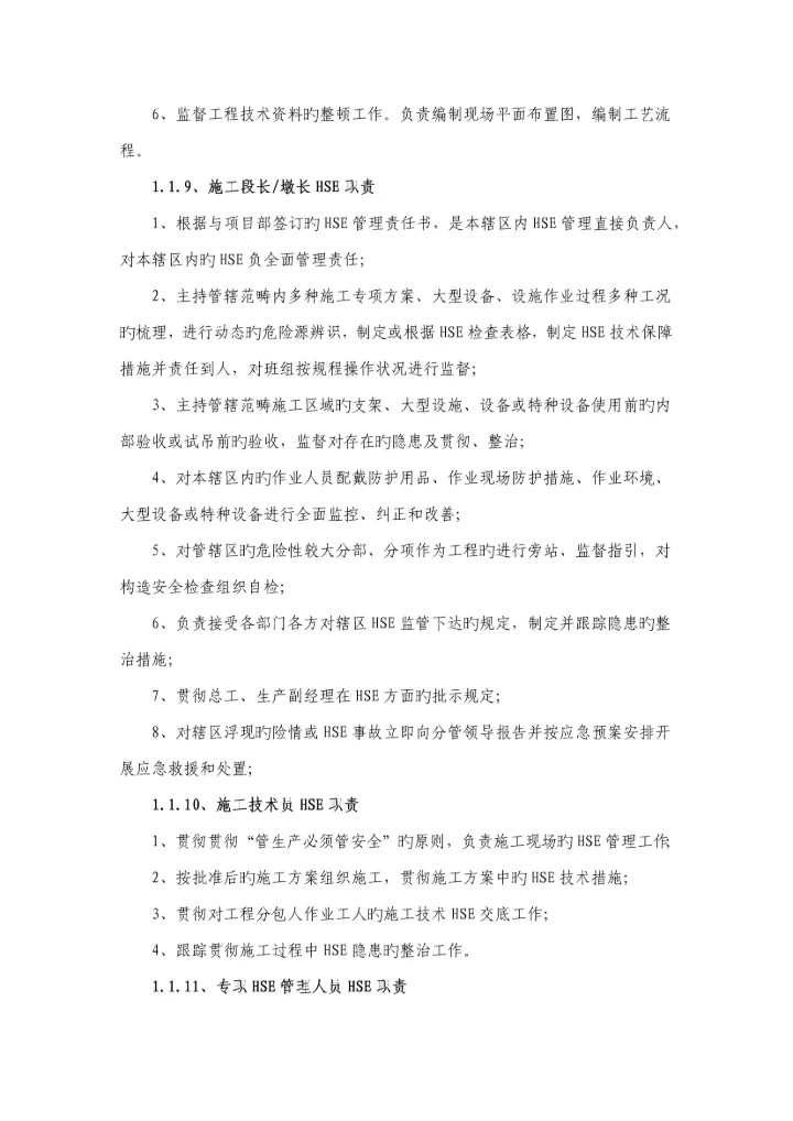 HSE管理新版制度.docx