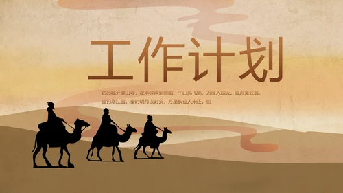 新疆风情西域文化旅游圣地动态PPT