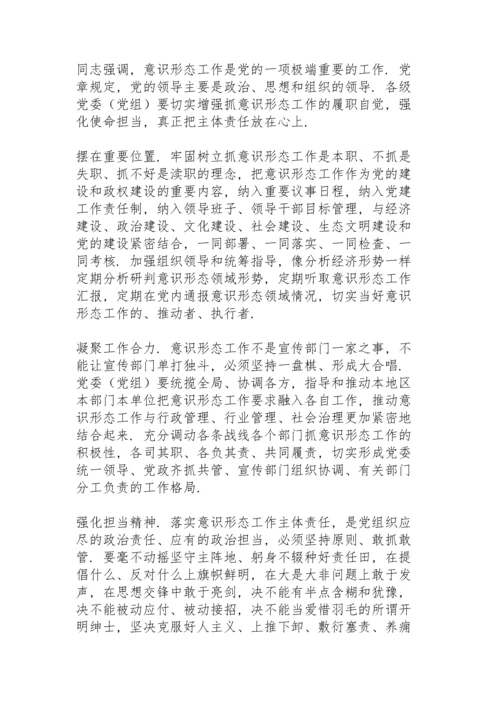 意识形态讨论个人发言稿【12篇】.docx