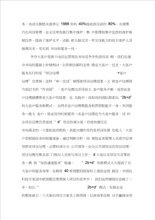 国企总经理XX年工作述职报告