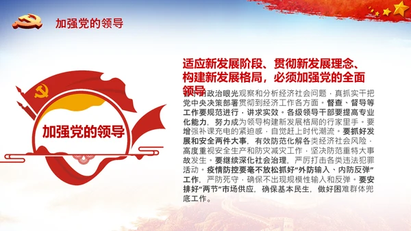学习中央经济工作会议精神PPT经济这么干