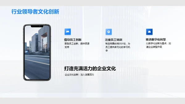 驱动企业进步的文化创新