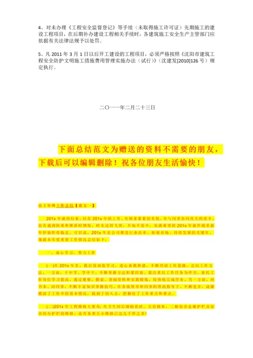 沈阳市建筑工程安全防护文明施工措施费用管理工作实施方案的通知.docx