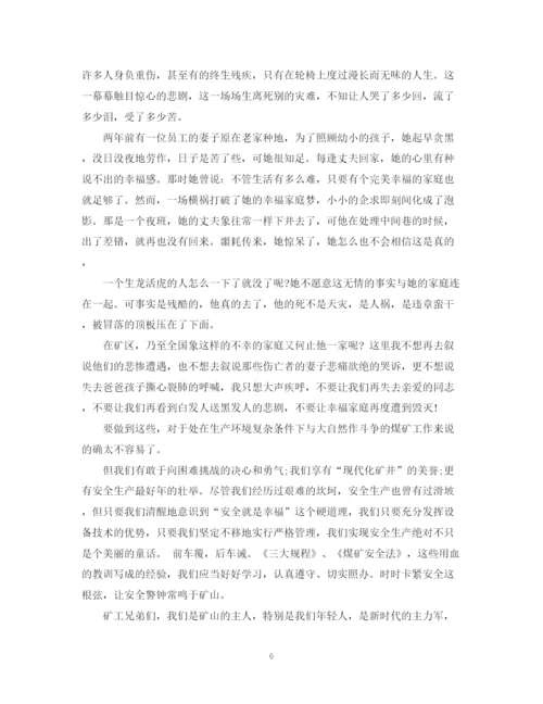 精编之煤矿安全演讲稿范文4篇.docx