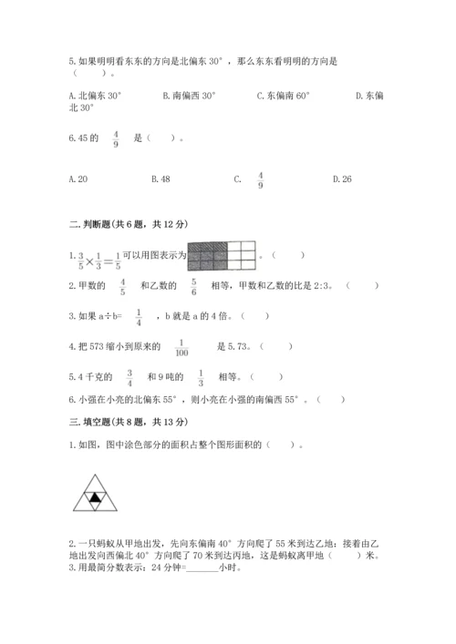 人教版六年级上册数学期中测试卷（巩固）word版.docx