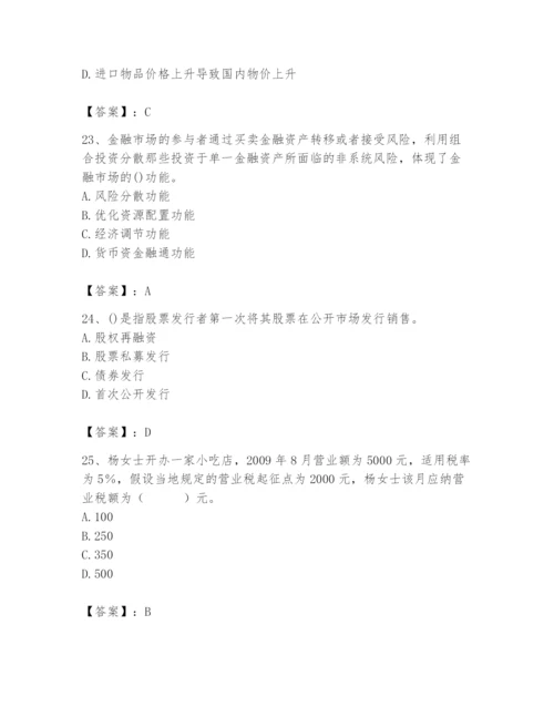 2024年国家电网招聘之经济学类题库含答案【培优a卷】.docx