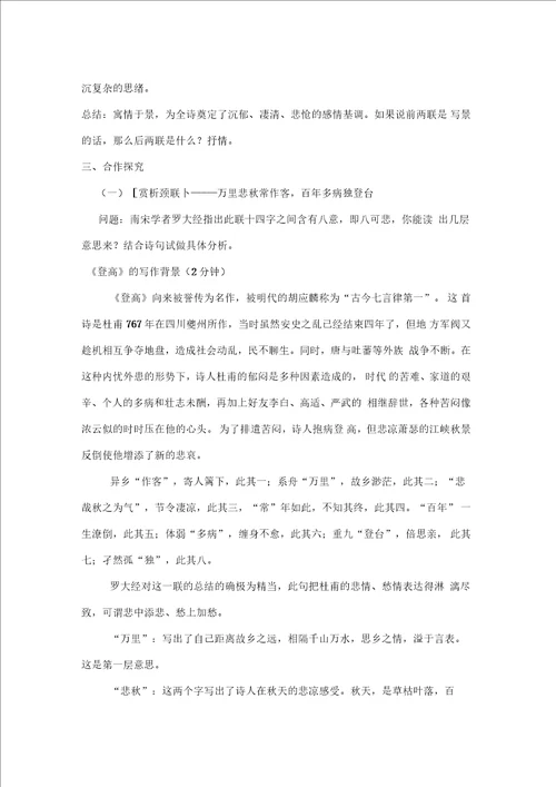 登高公开课教案导学案