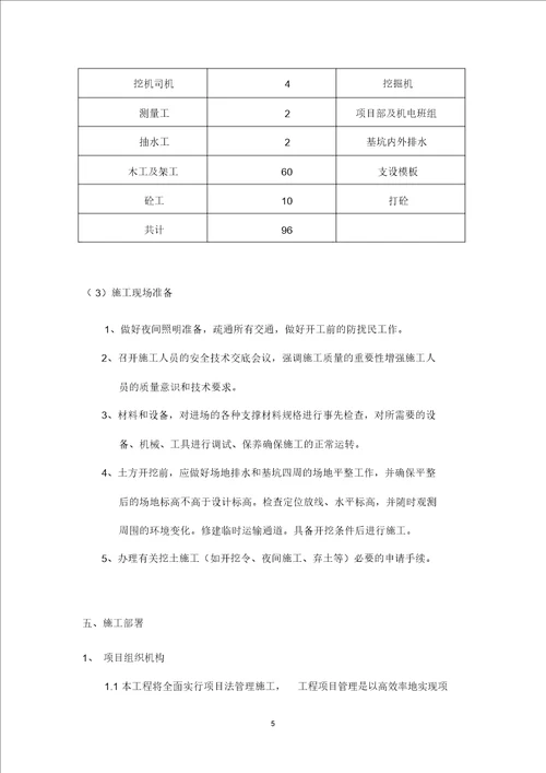 衡重式挡土墙专项施工专业技术方案