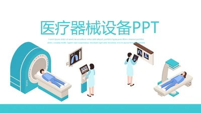 蓝色医疗器械设备动态PPT